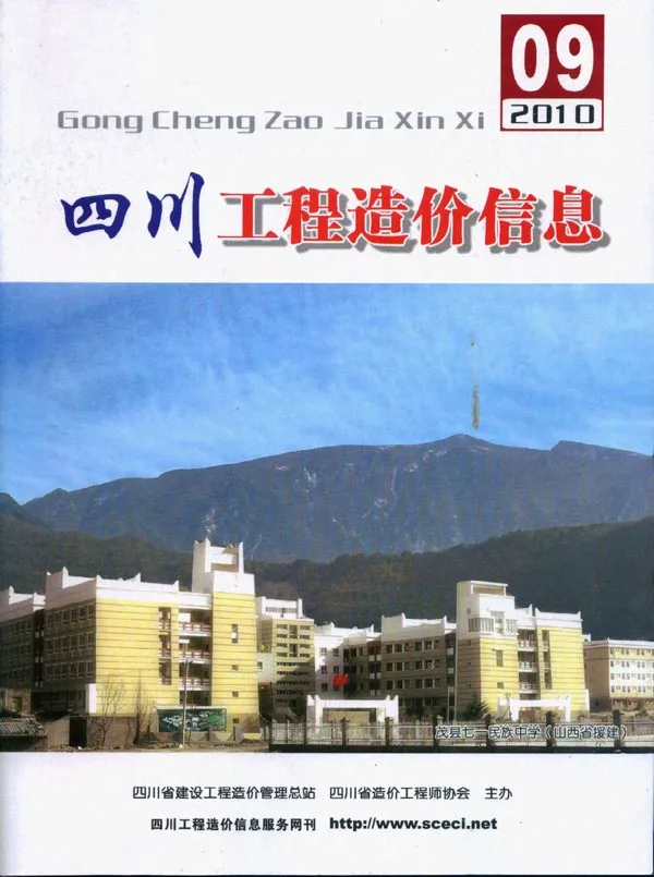 造价库四川省2010年9月信息价期刊电子版PDF封面