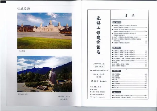 造价库无锡市2018年2月信息价期刊电子版PDF封面