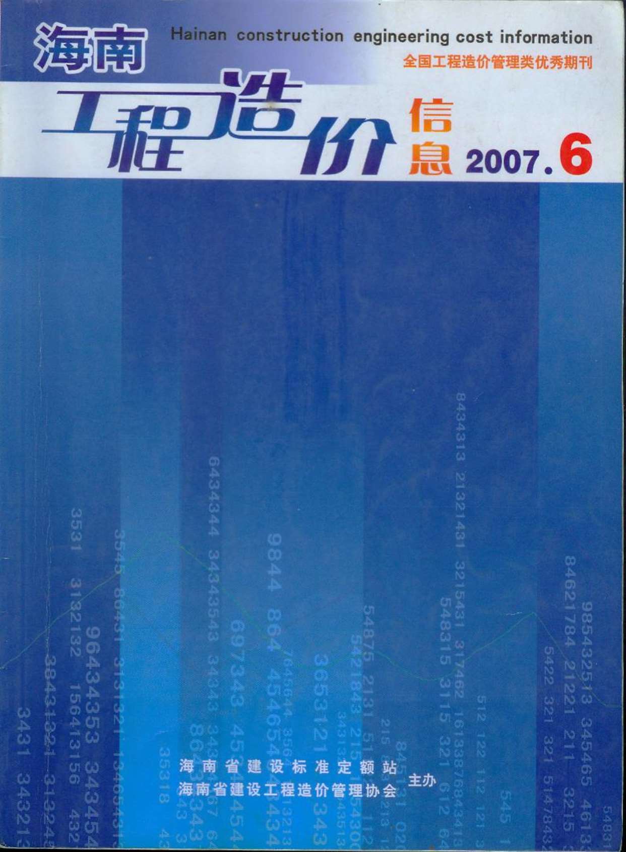 海南省2007年6月造价库信息造价库信息网