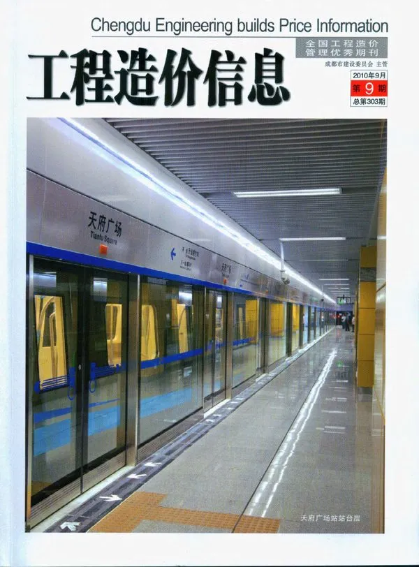 造价库成都市2010年9月信息价期刊电子版PDF封面