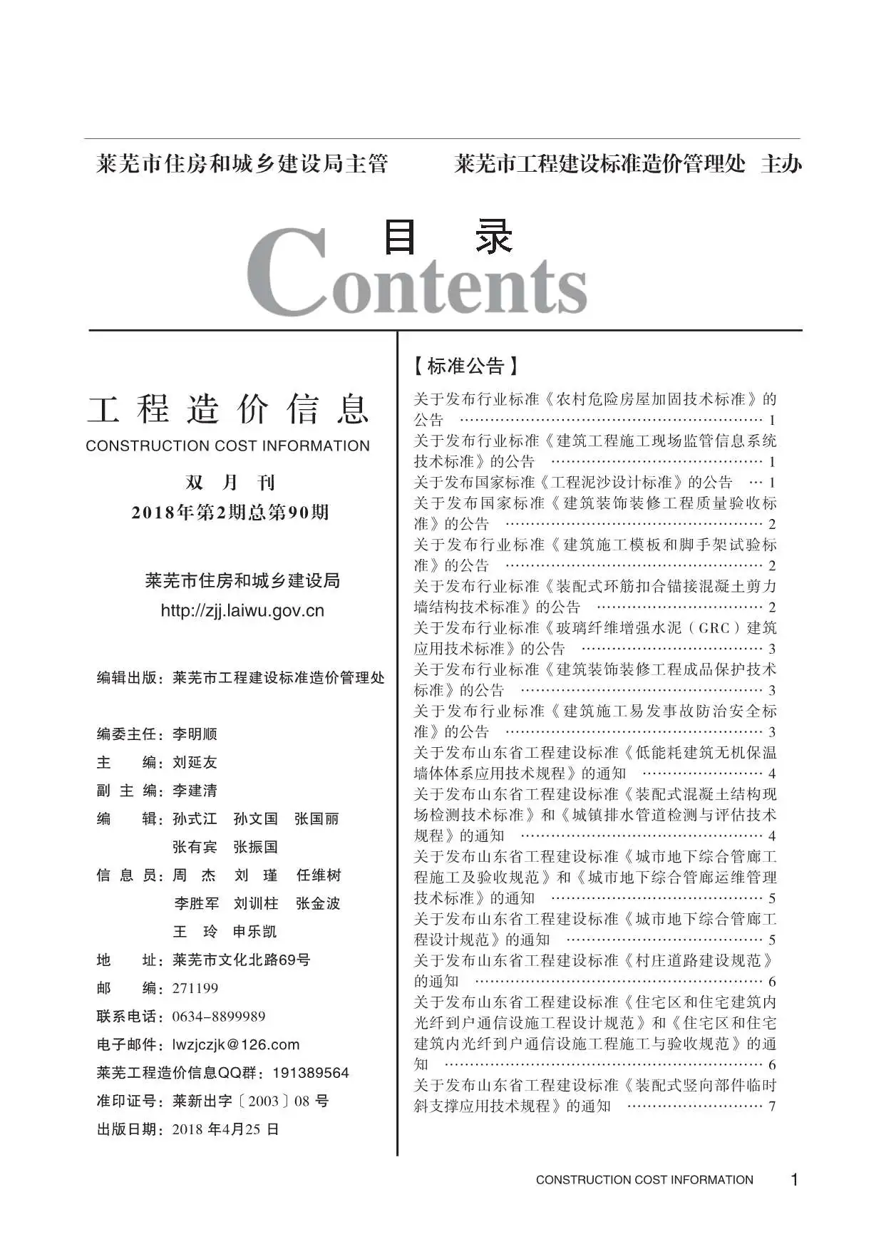 造价库莱芜市2018年2月信息价期刊电子版PDF封面