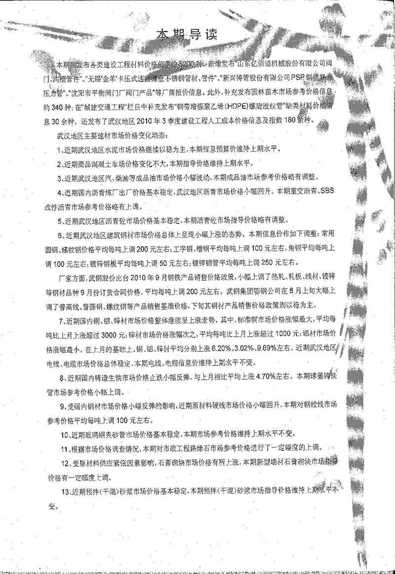 武汉市2010年9月造价库文件造价库文件网