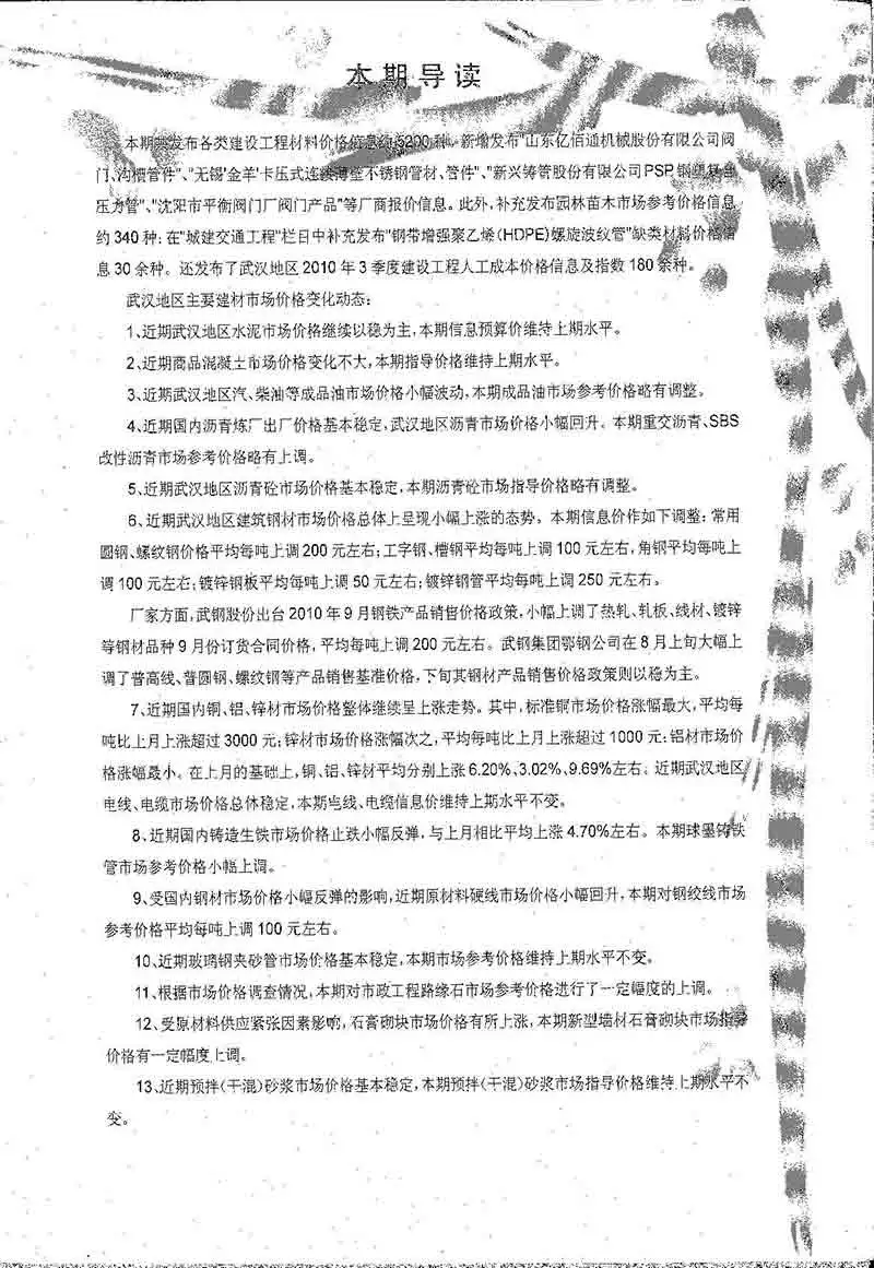 造价库武汉市2010年9月信息价期刊电子版PDF封面