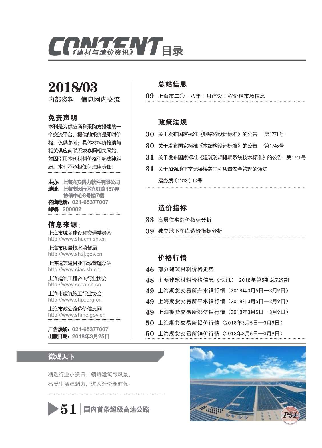 上海市2018年3月造价库期刊
