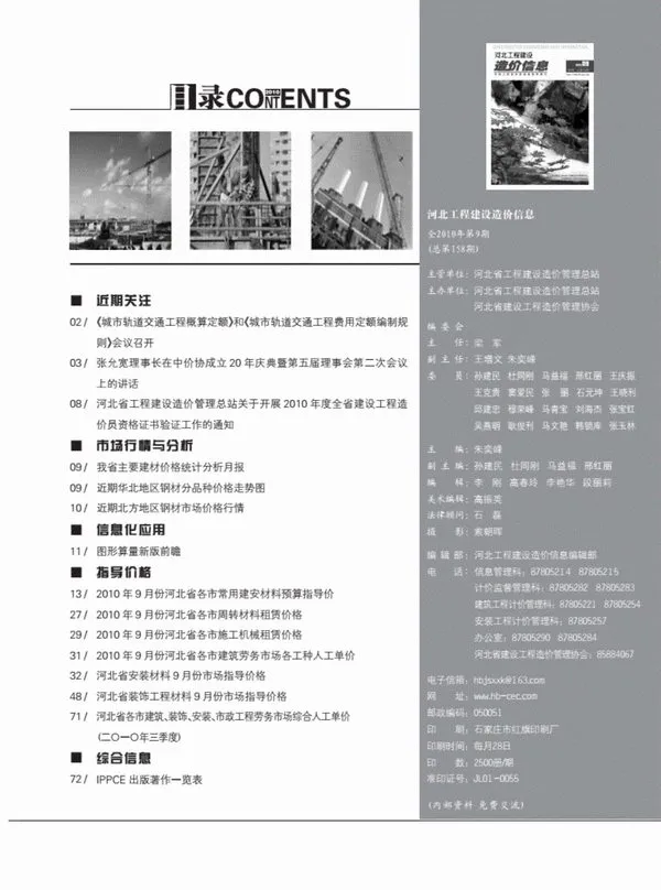 造价库河北省2010年9月信息价期刊电子版PDF封面