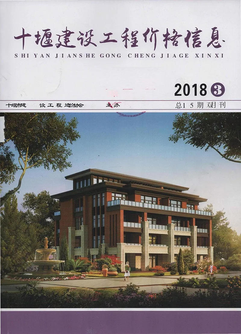 造价库十堰市2018年3月信息价期刊电子版PDF封面