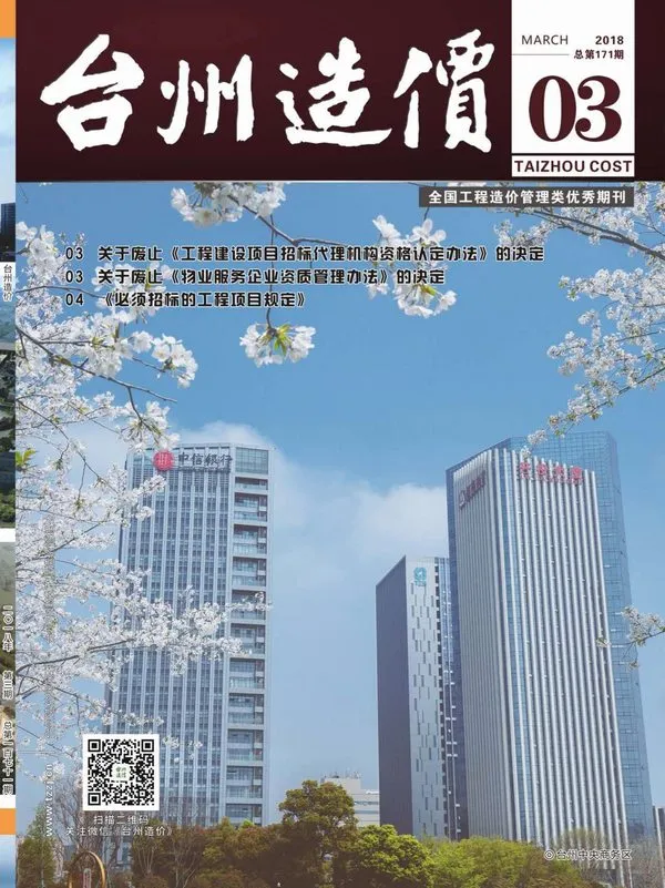 造价库台州市2018年3月信息价期刊电子版PDF封面