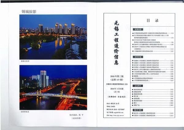 造价库无锡市2018年3月信息价期刊电子版PDF封面