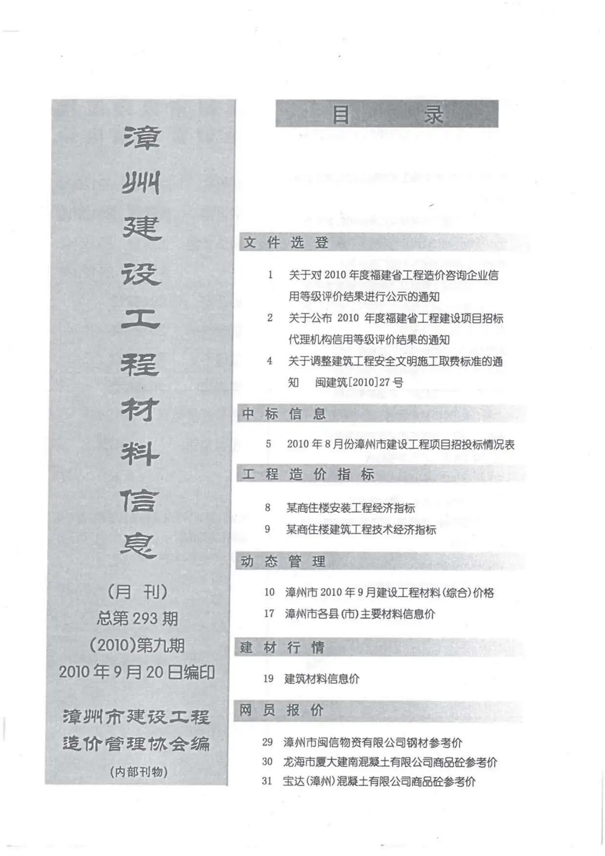 造价库漳州市2010年9月信息价期刊电子版PDF封面