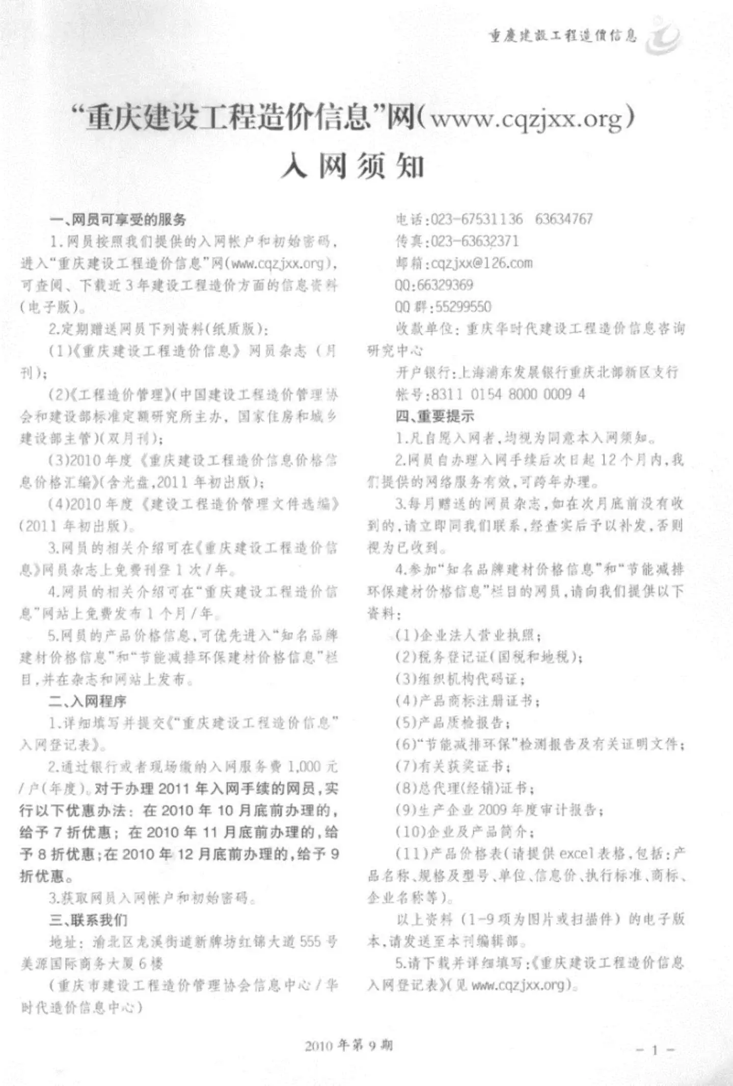 造价库重庆市2010年9月信息价期刊电子版PDF封面
