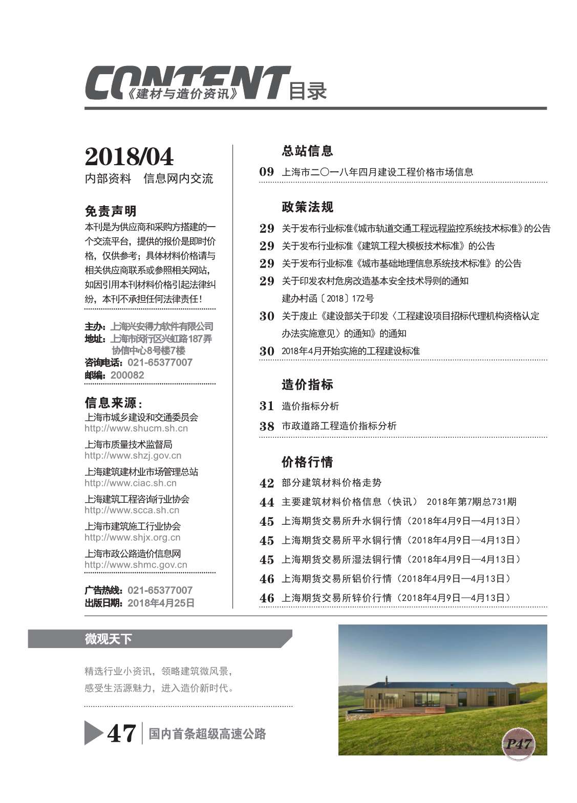 上海市2018年4月造价库期刊