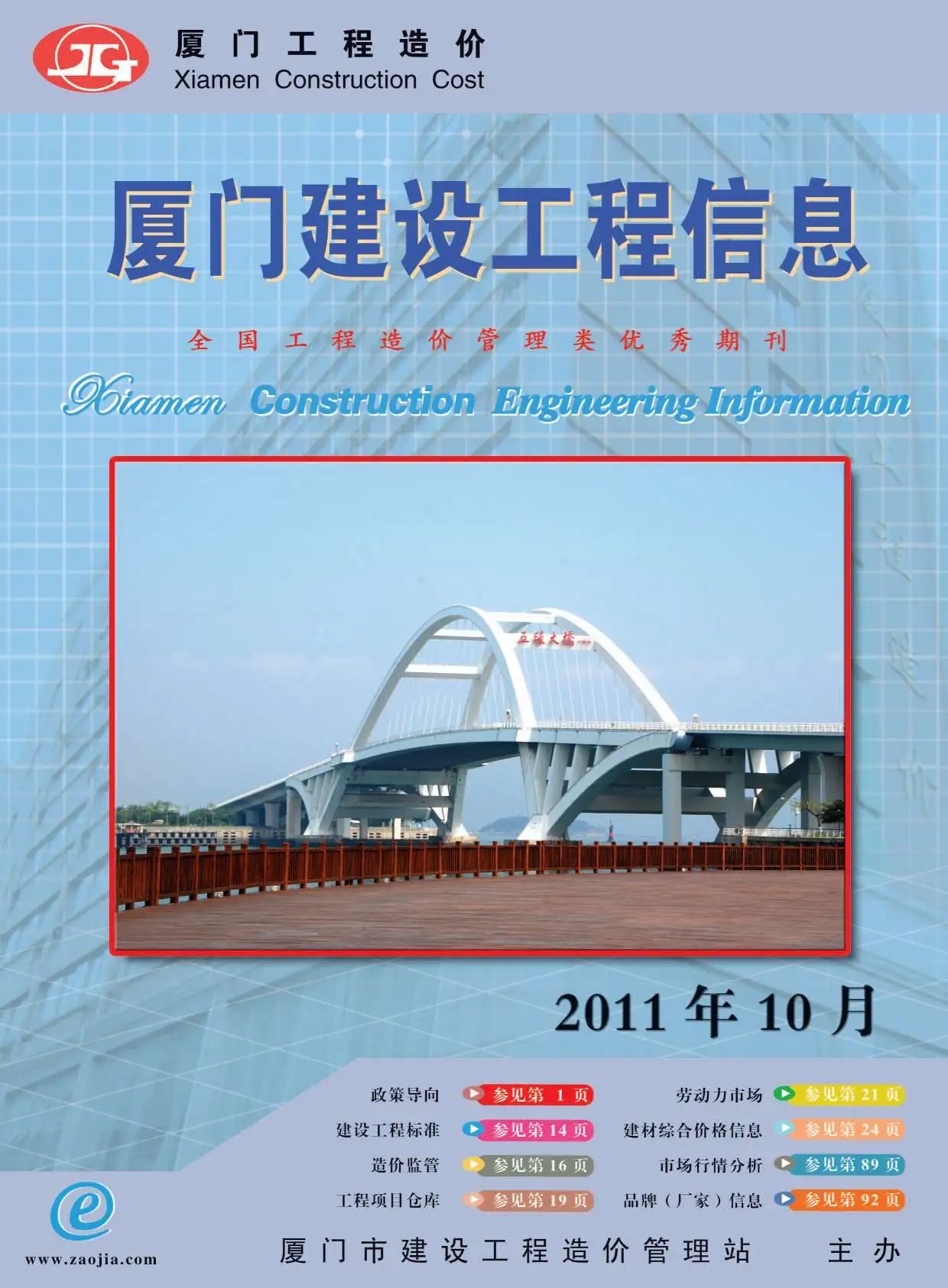 造价库厦门市2011年10月信息价期刊电子版PDF封面