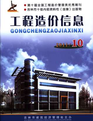 吉林省2011年10月造价库工程信息价期刊