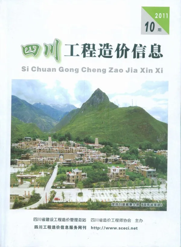 造价库四川省2011年10月信息价期刊电子版PDF封面