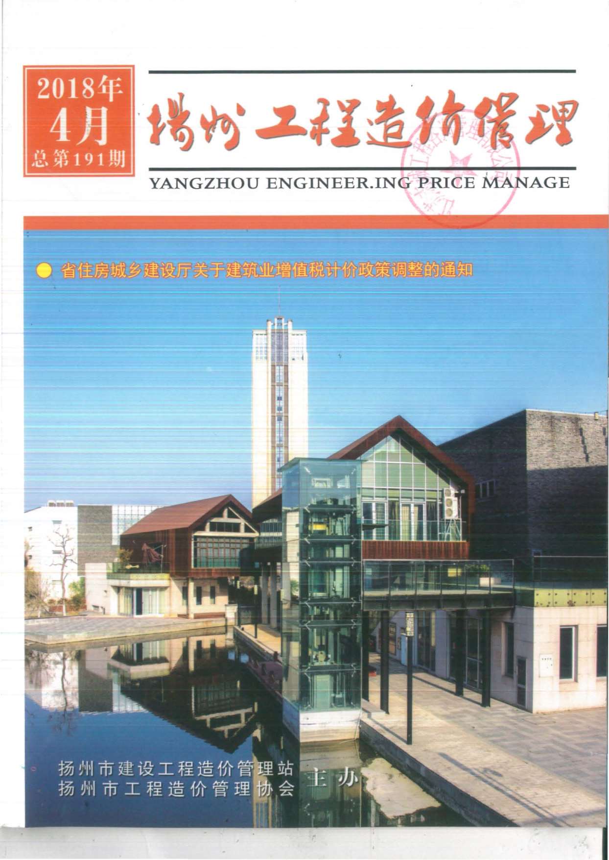 扬州市2018年4月造价库文档