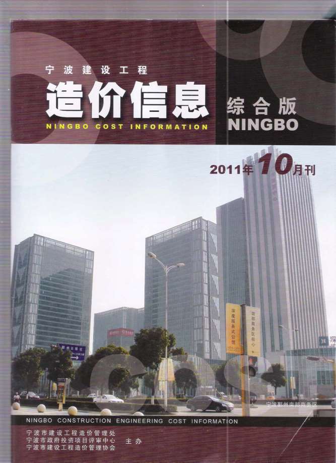 宁波市2011年10月建设工程造价信息造价库信息价