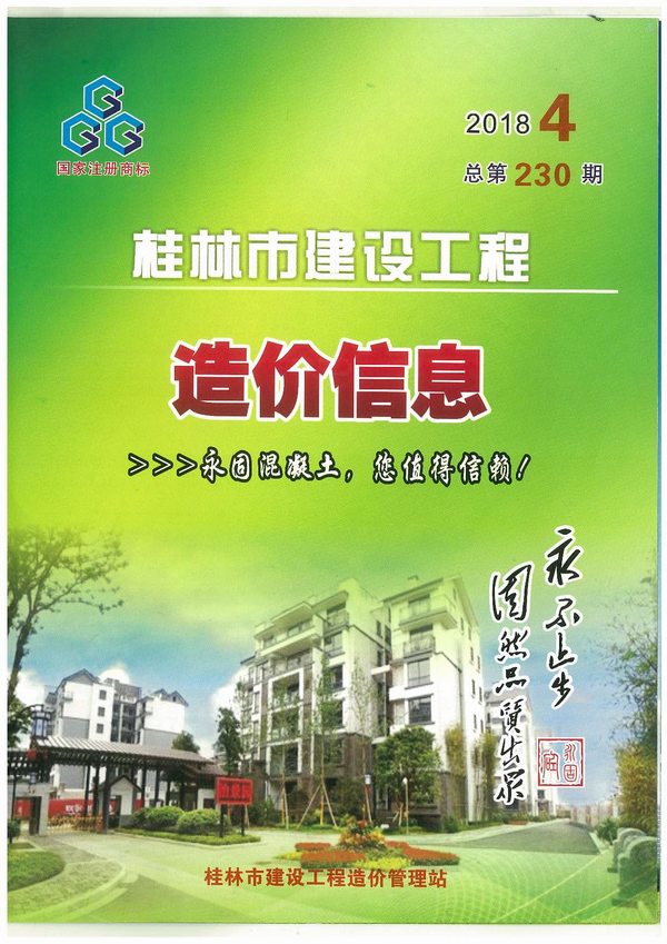 桂林市2018年4月建设工程造价信息造价库信息价