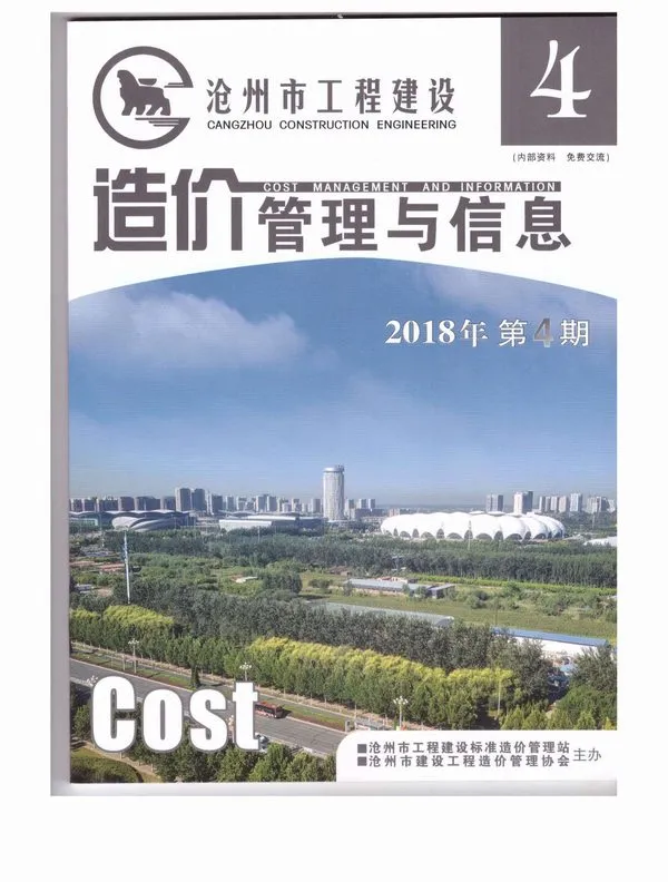 造价库沧州市2018年4月信息价期刊电子版PDF封面