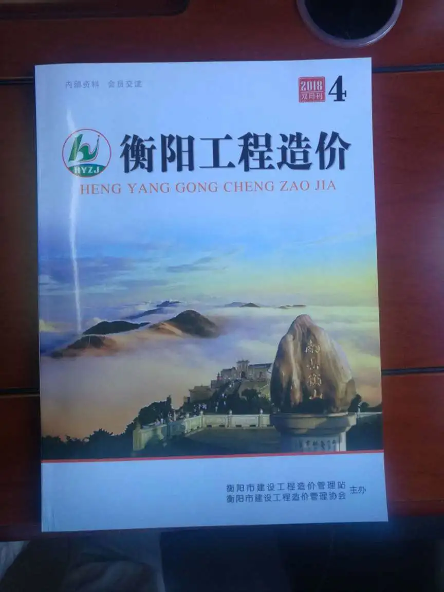 造价库衡阳市2018年4月信息价期刊电子版PDF封面