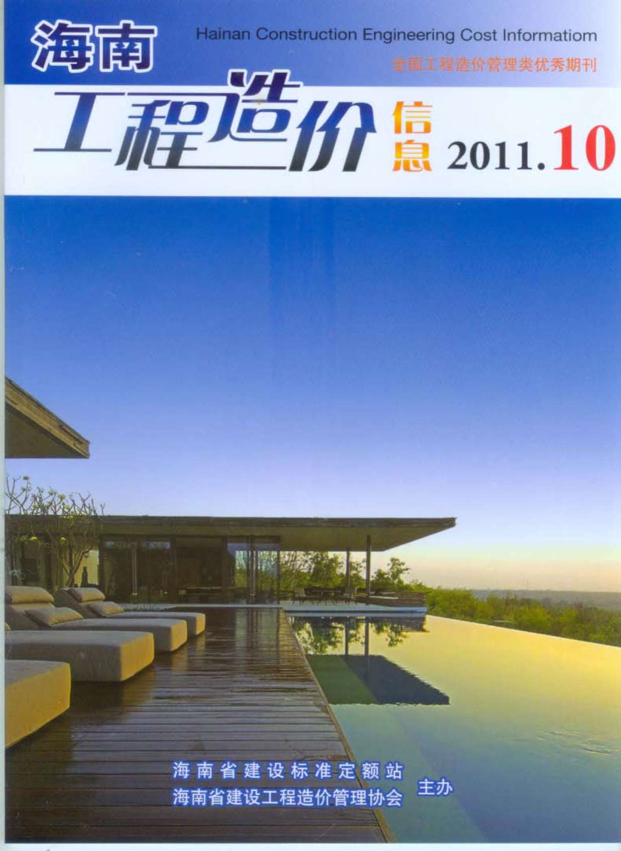 海南省2011年10月造价库电子版