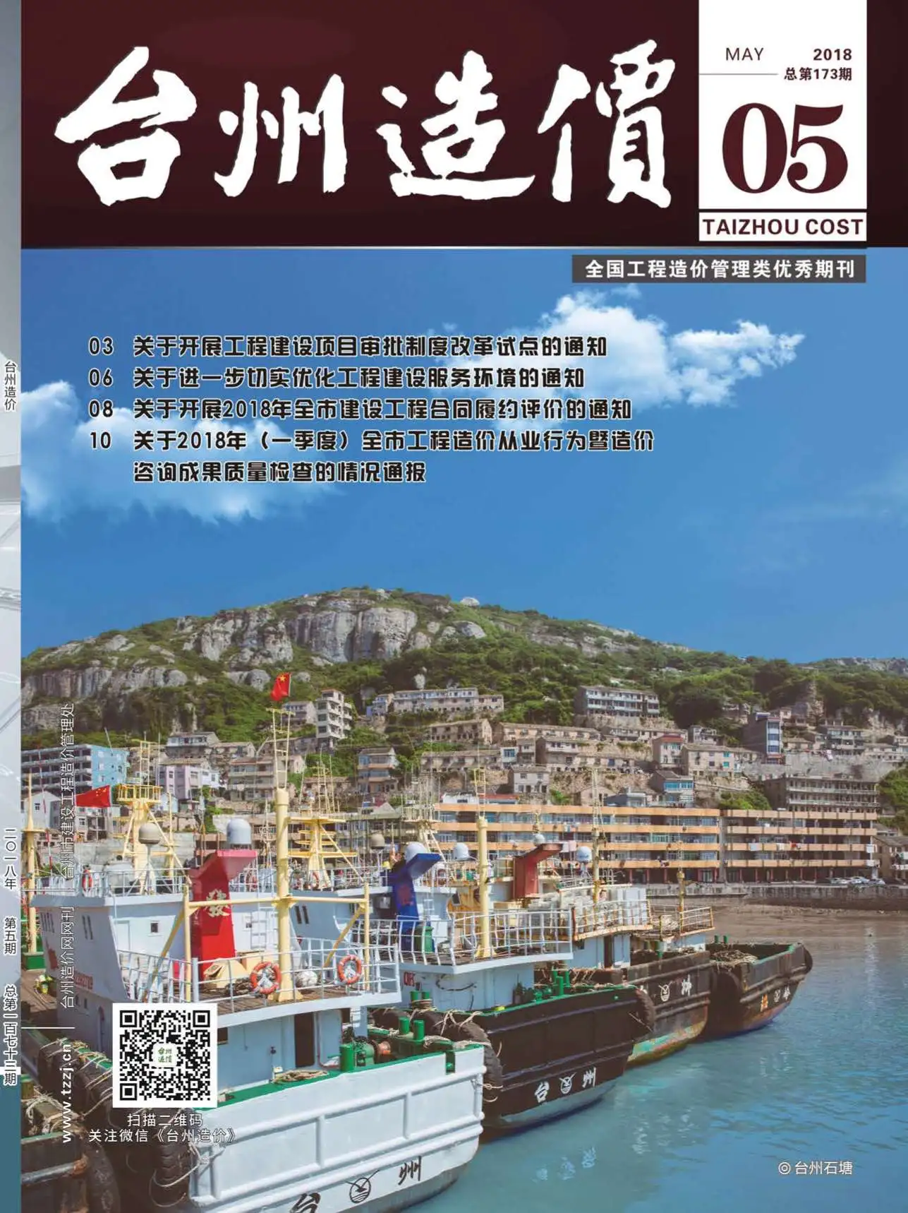 造价库台州市2018年5月信息价期刊电子版PDF封面