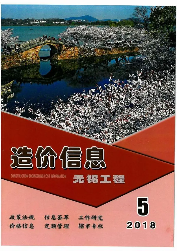 造价库无锡市2018年5月信息价期刊电子版PDF封面