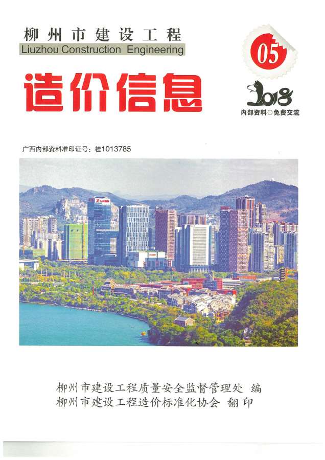 柳州市2018年5月造价库信息价