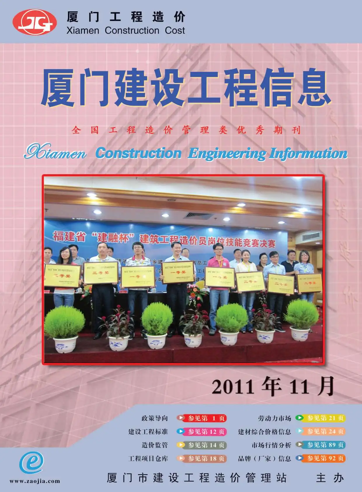 造价库厦门市2011年11月信息价期刊电子版PDF封面