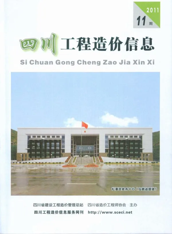 造价库四川省2011年11月信息价期刊电子版PDF封面