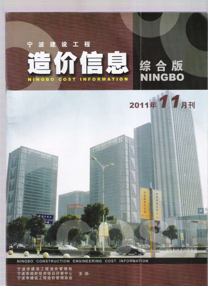 宁波市2011年11月造价库电子版