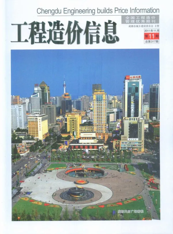 造价库成都市2011年11月信息价期刊电子版PDF封面