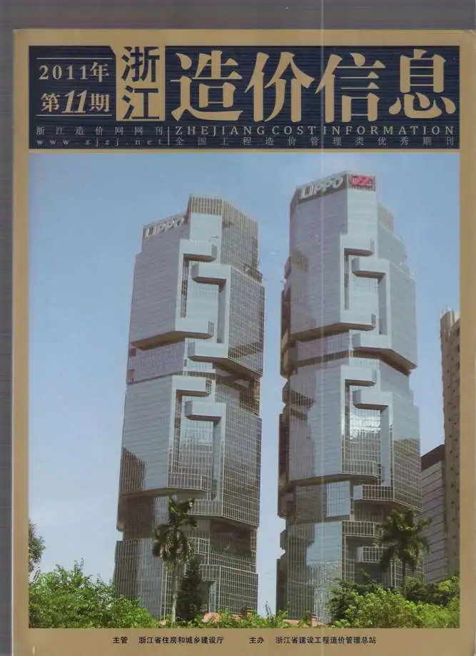 造价库浙江省2011年11月信息价期刊电子版PDF封面