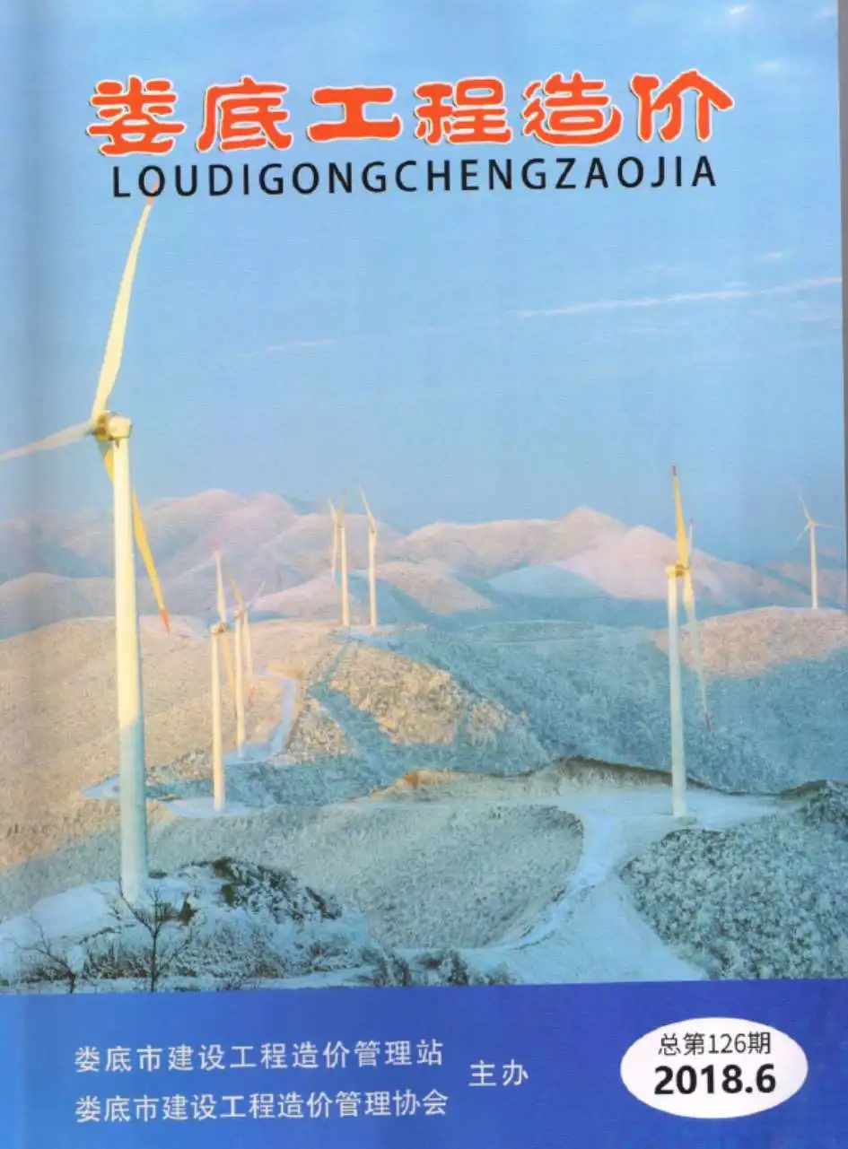 造价库娄底市2018年6月信息价期刊电子版PDF封面