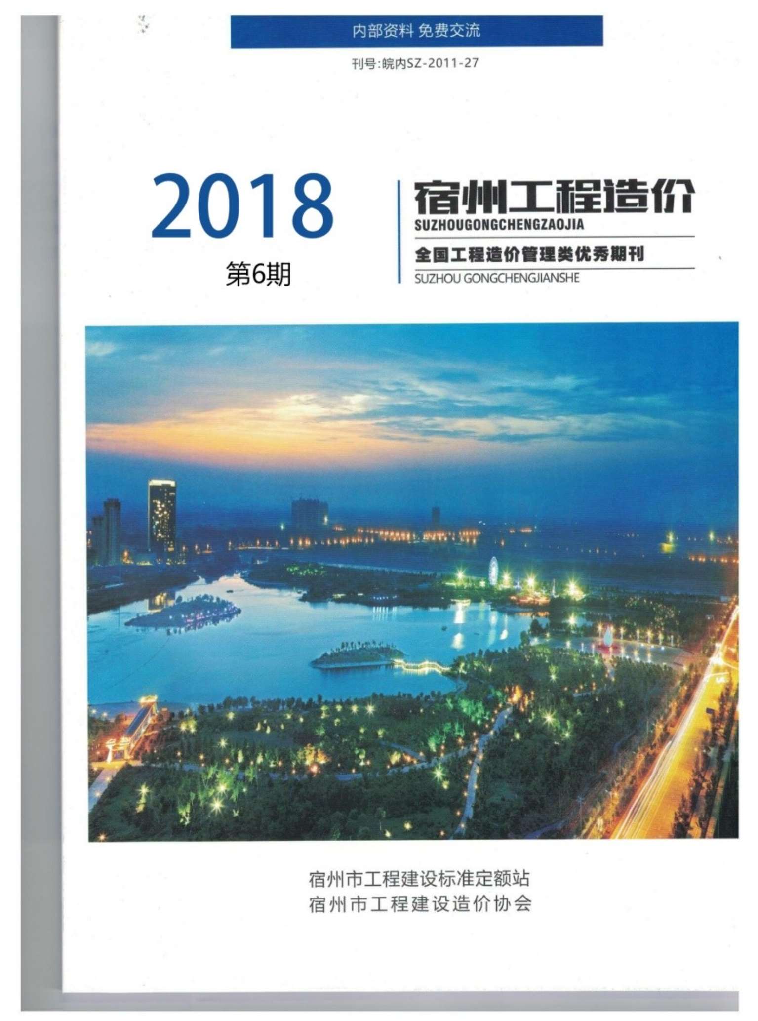 宿州市2018年6月造价库信息造价库信息网