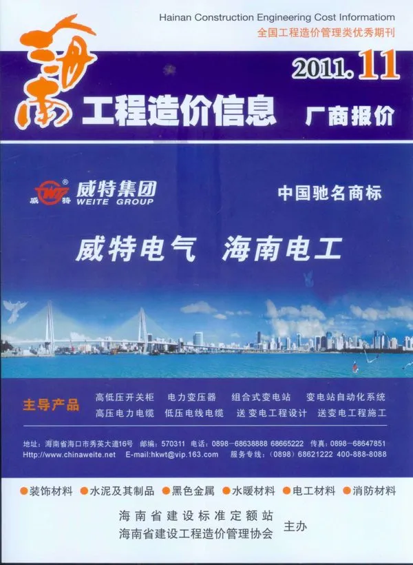 造价库海南省2011年11月信息价期刊电子版PDF封面
