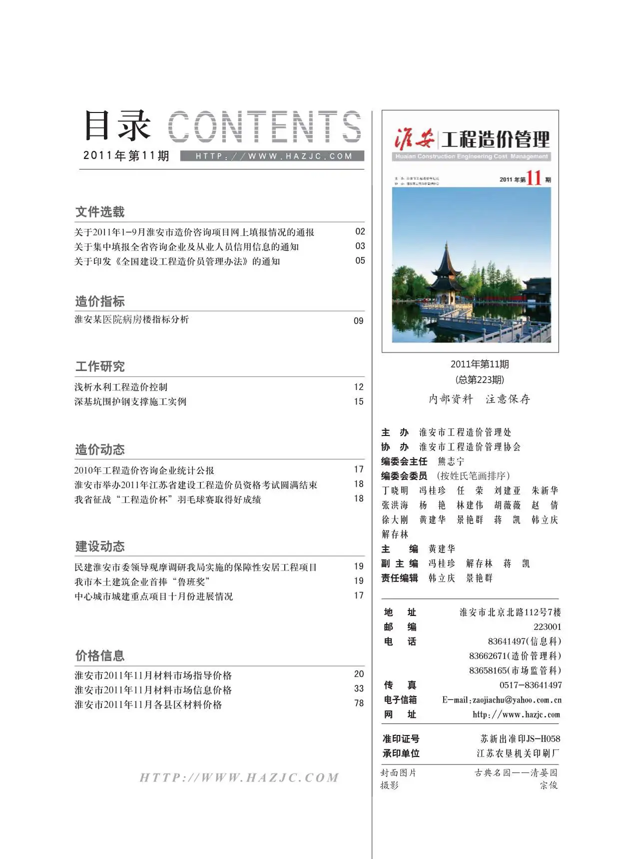 造价库淮安市2011年11月信息价期刊电子版PDF封面