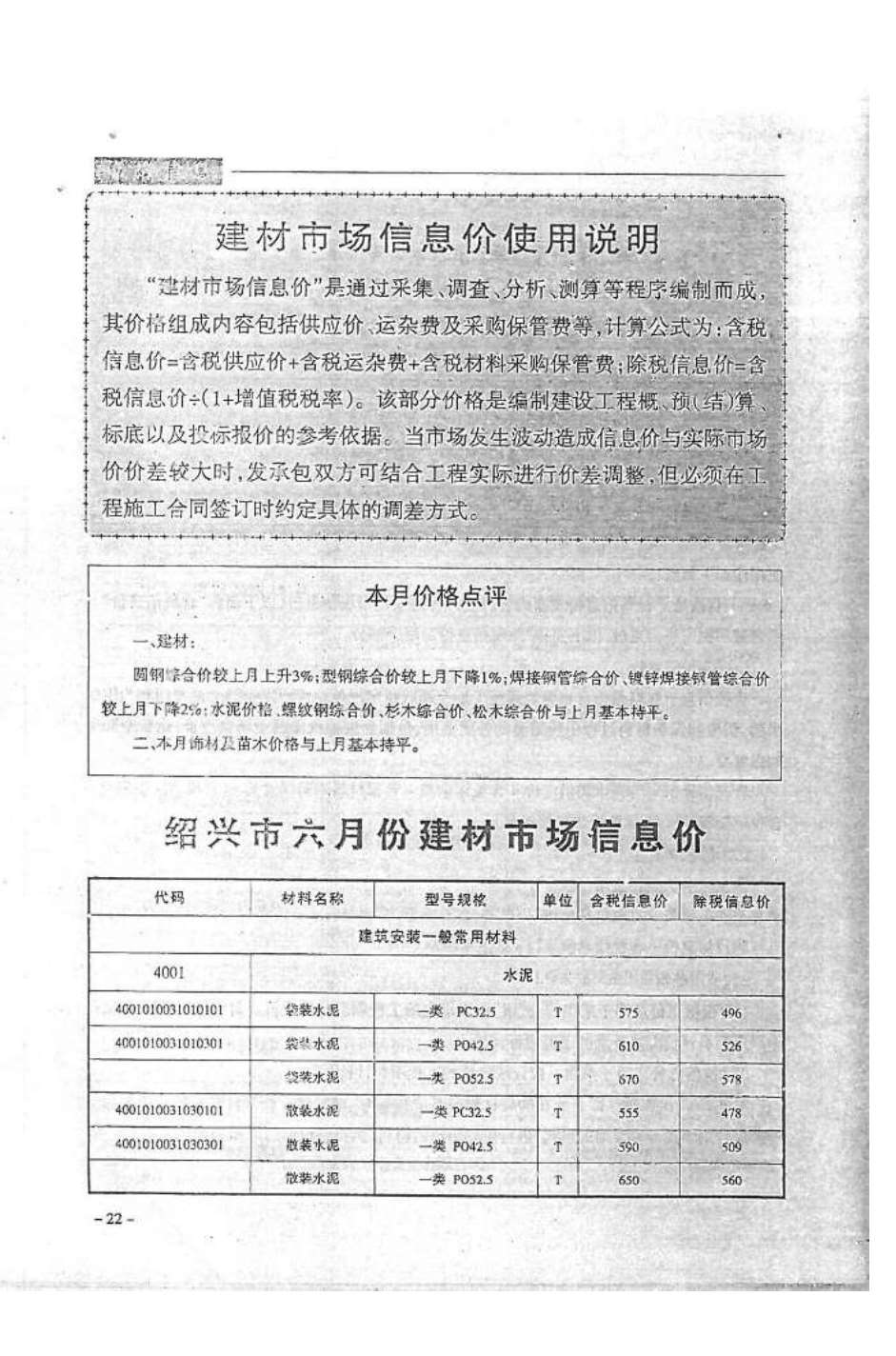 绍兴市2018年6月建设工程造价管理信息造价库信息价