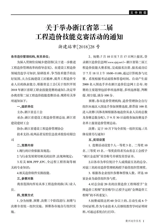 造价库衢州市2018年6月信息价期刊电子版PDF封面