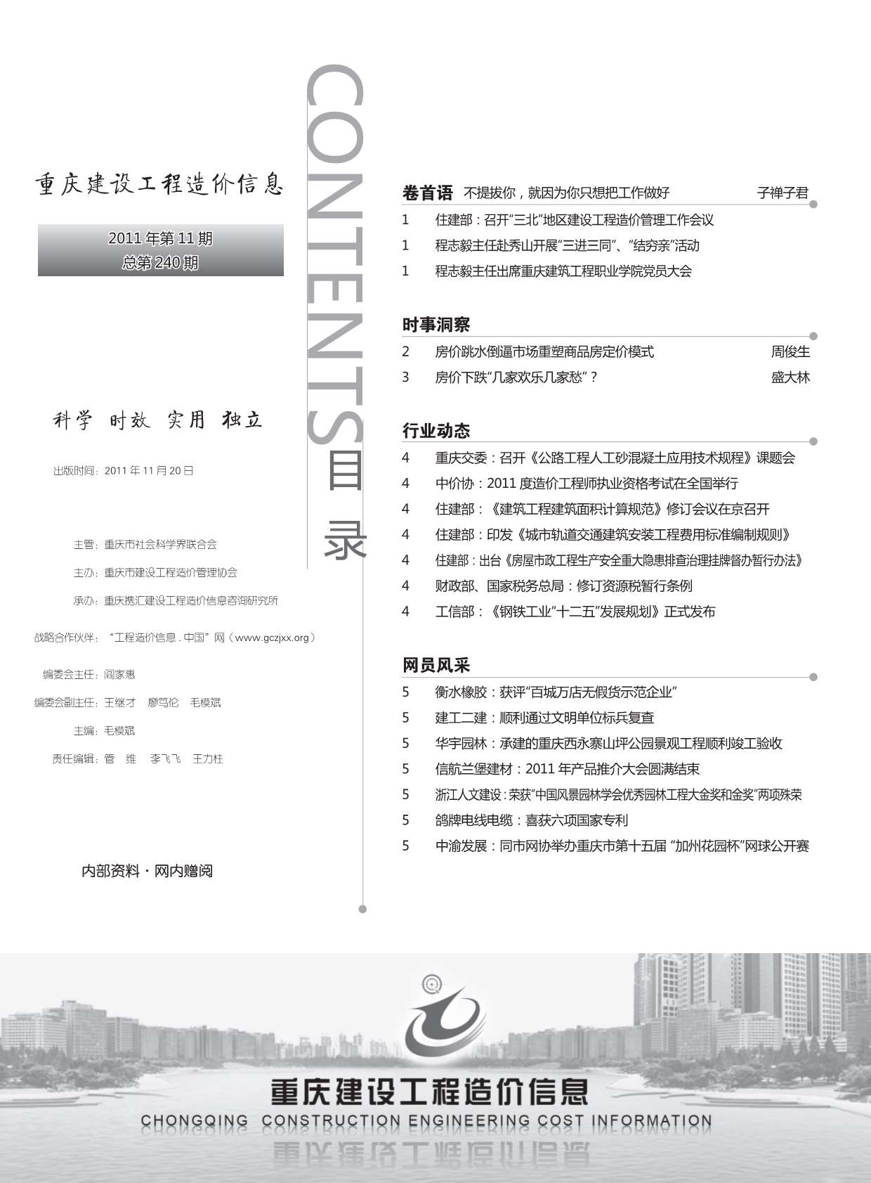 重庆市2011年11月造价库文档