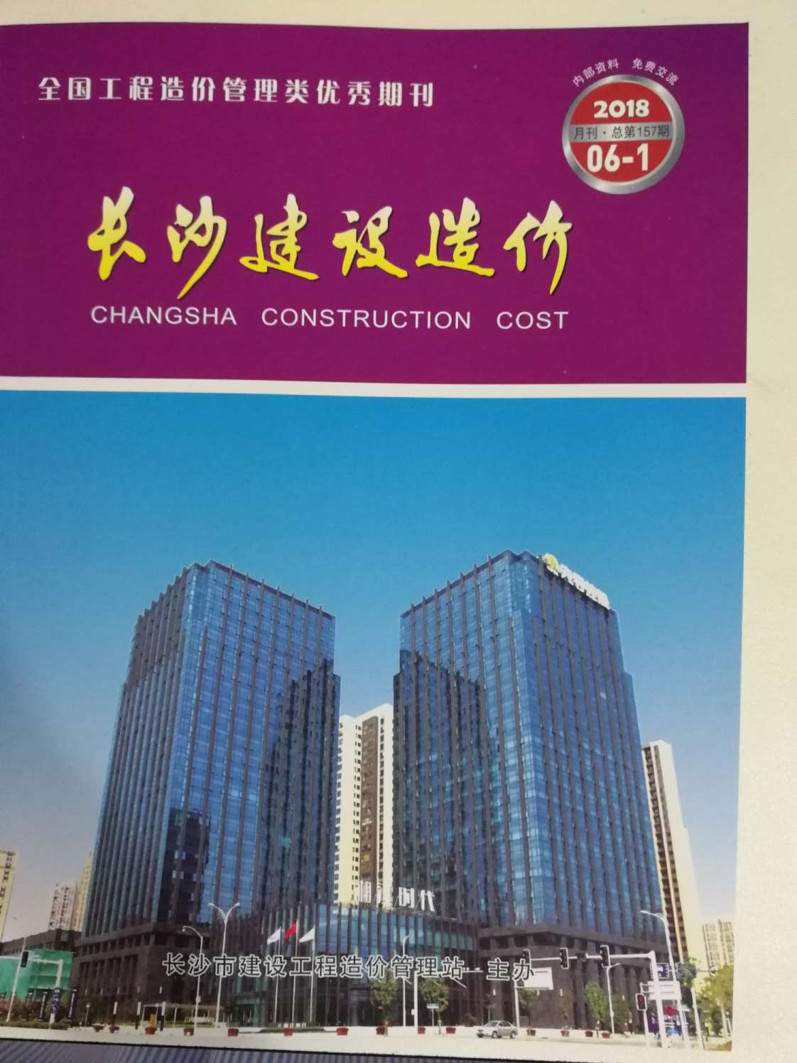 长沙市2018年6月建设造价造价库信息价