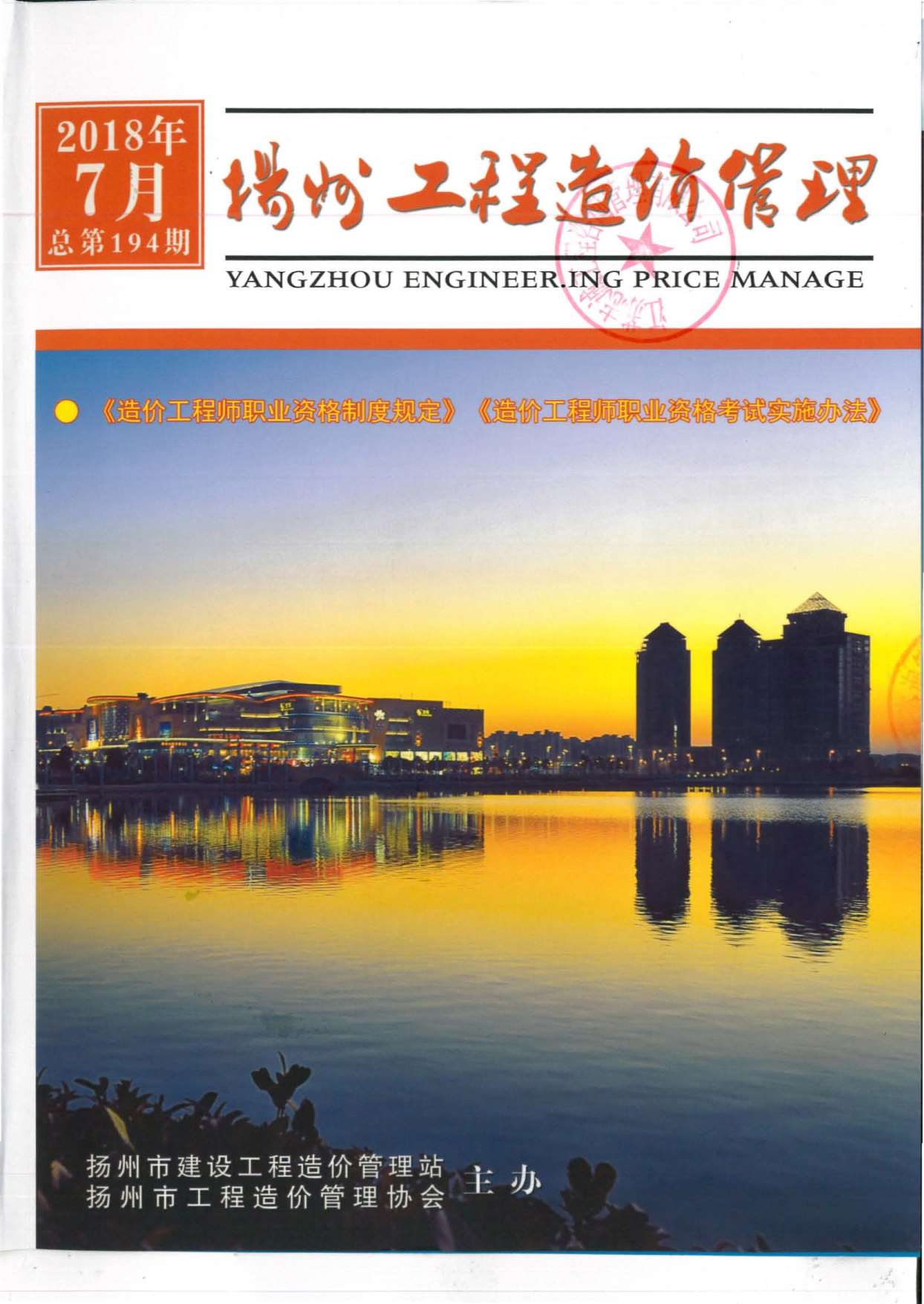 扬州市2018年7月信息价造价库信息价