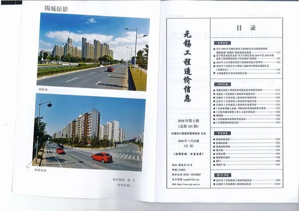造价库无锡市2018年7月信息价期刊电子版PDF封面