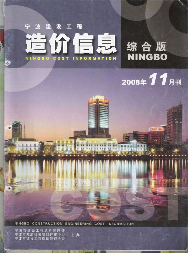 宁波市2008年11月信息价造价库信息价