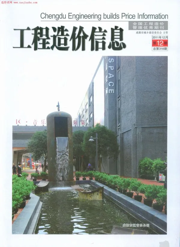 造价库成都市2011年12月信息价期刊电子版PDF封面