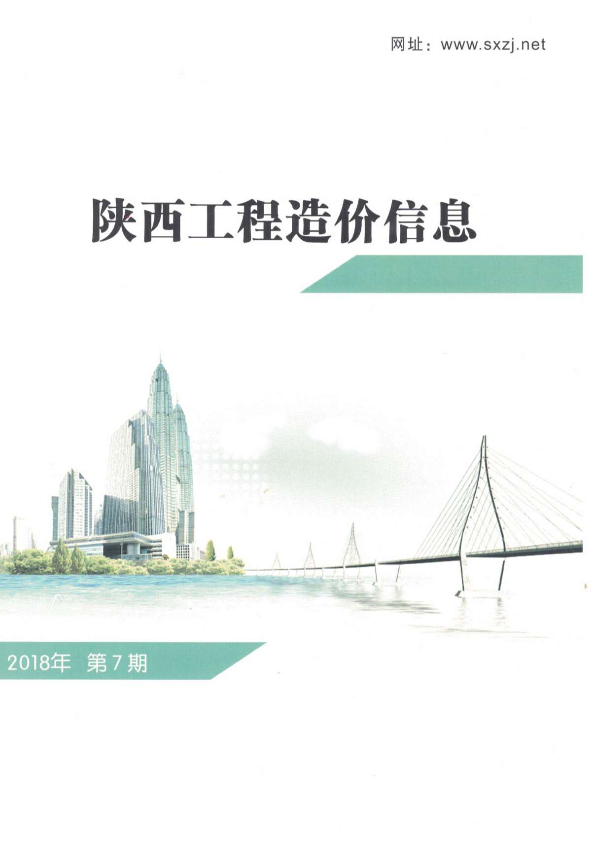 陕西省2018年7月造价库电子版