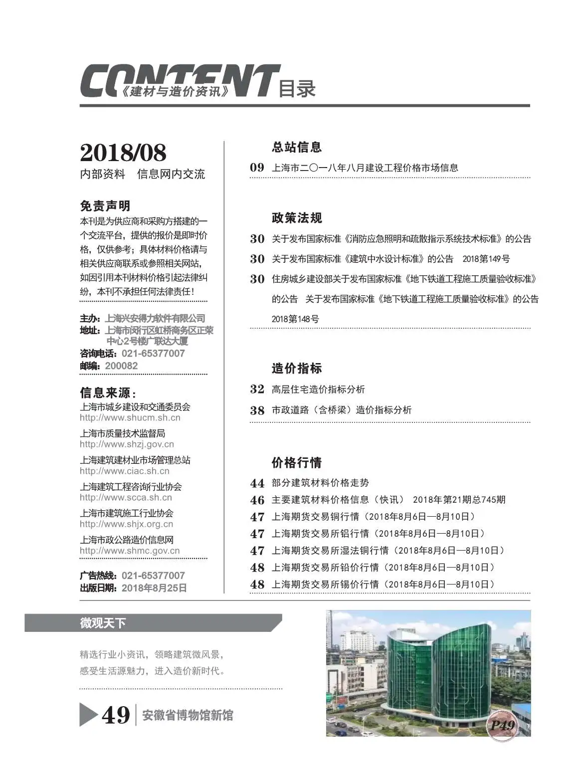 造价库上海市2018年8月信息价期刊电子版PDF封面