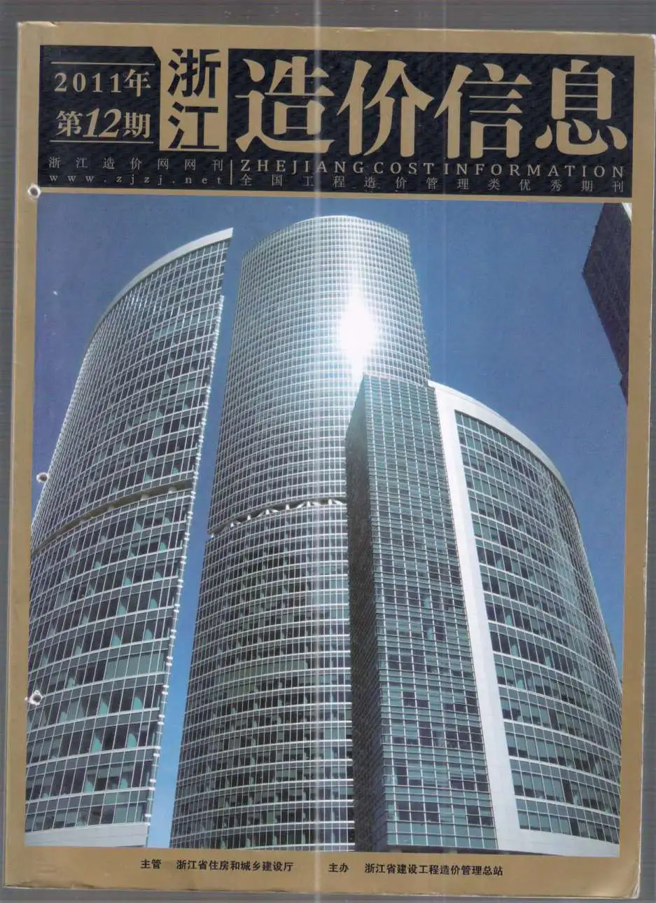 造价库浙江省2011年12月信息价期刊电子版PDF封面