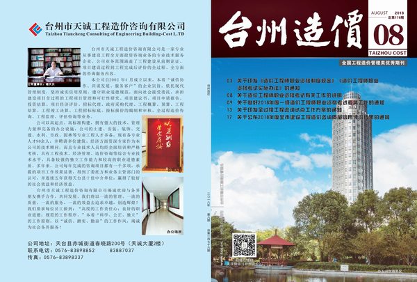 台州市2018年8月建设工程造价信息造价库信息价