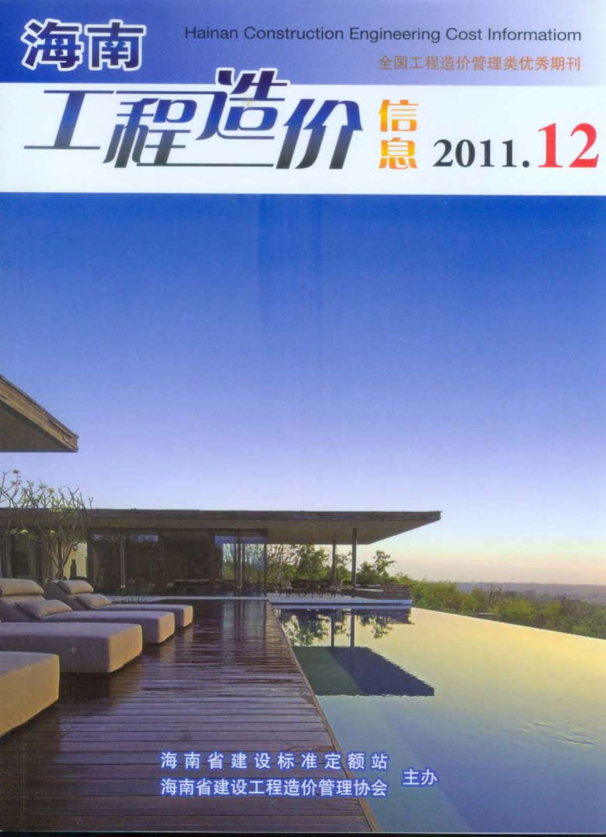 海南省2011年12月造价库电子版