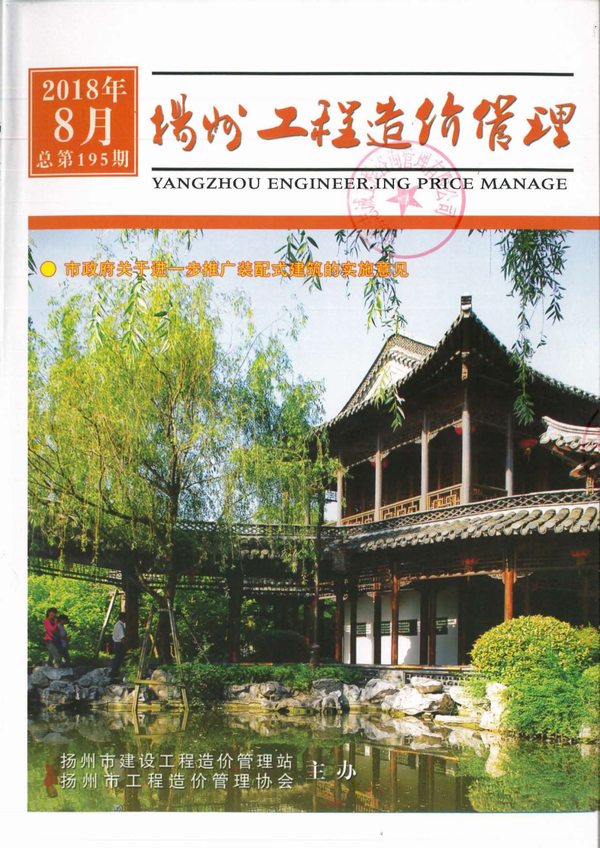 扬州市2018年8月造价库期刊